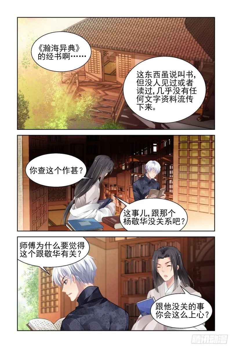 504：瀚海异典（十二） 第1页