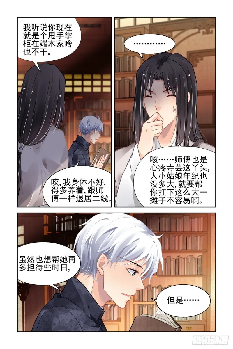 504：瀚海异典（十二） 第2页
