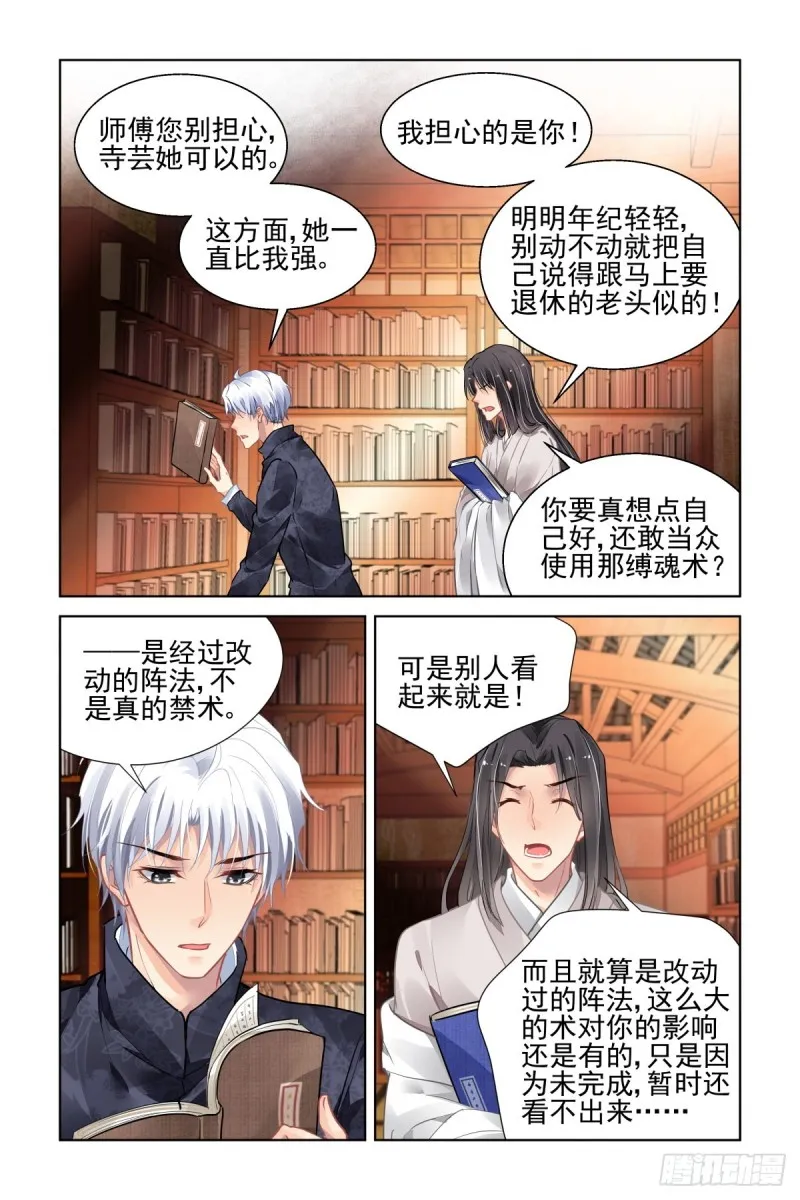 504：瀚海异典（十二） 第4页