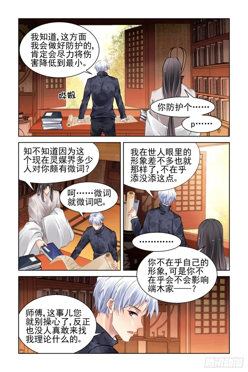 504：瀚海异典（十二） 第5页