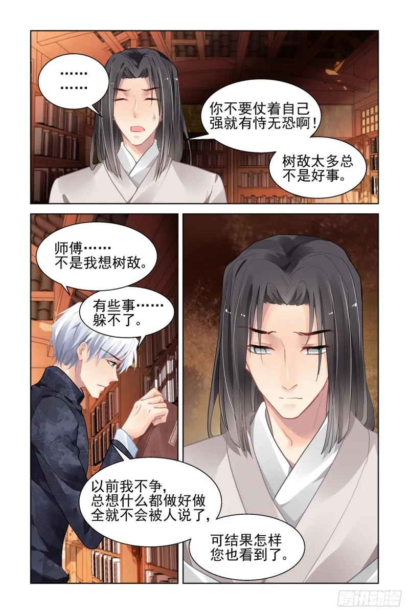 504：瀚海异典（十二） 第6页