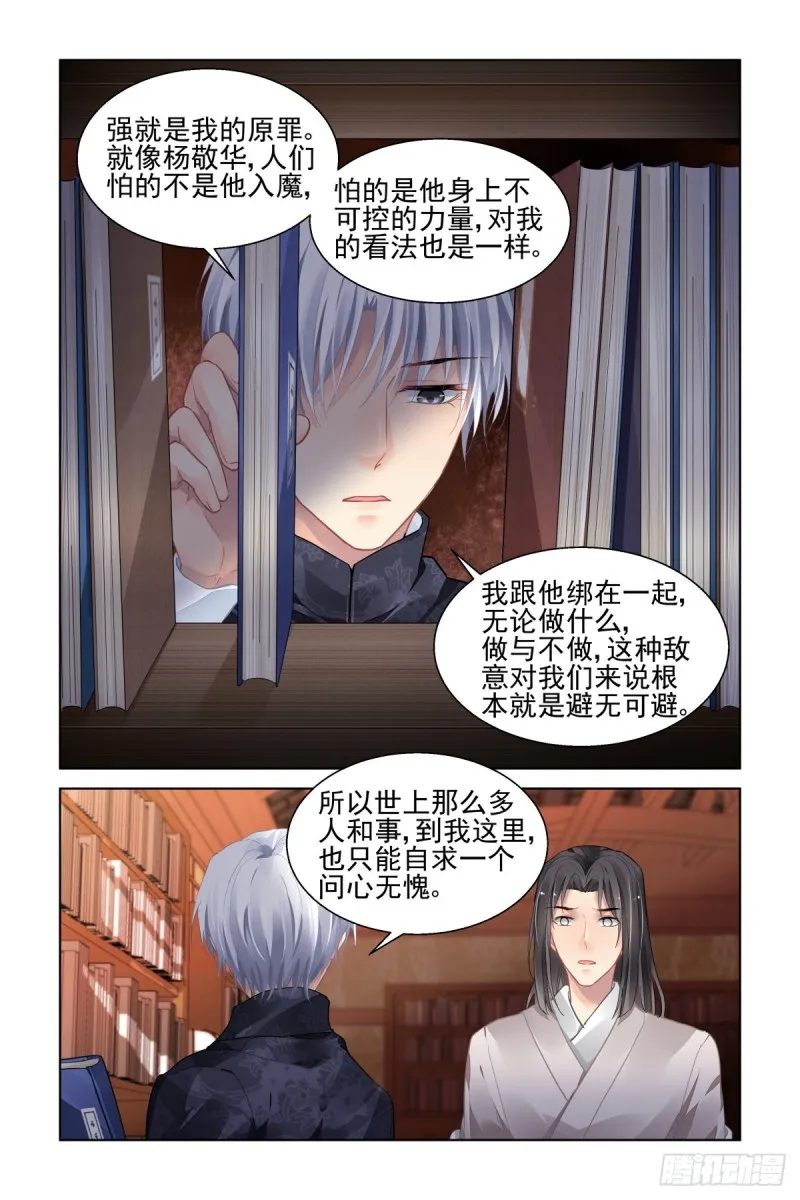 504：瀚海异典（十二） 第7页