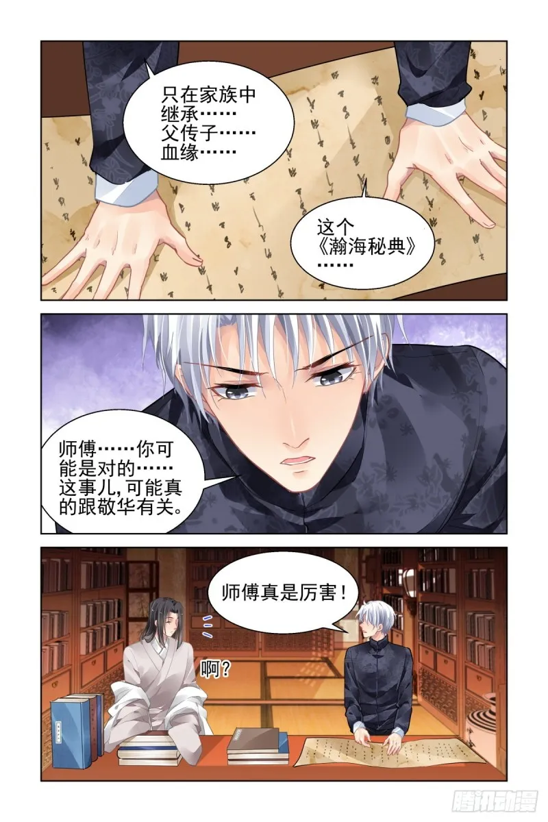 504：瀚海异典（十二） 第9页