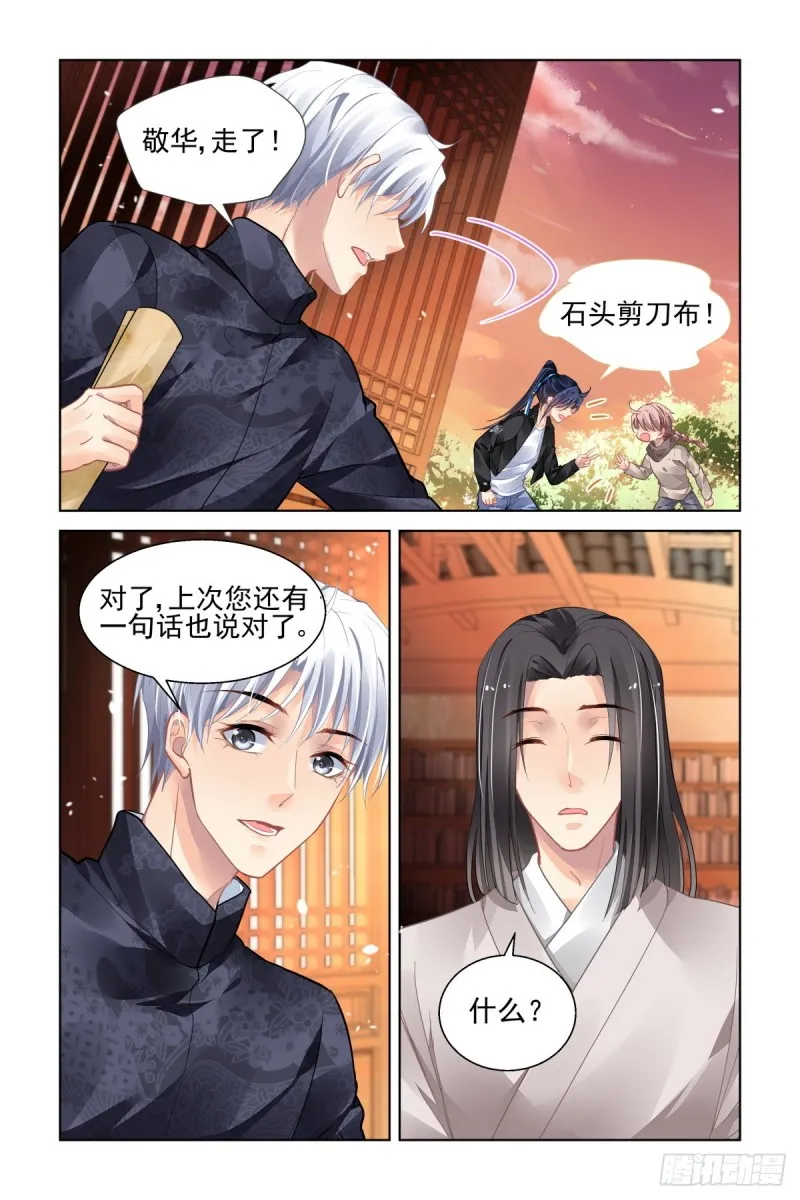 504：瀚海异典（十二） 第10页