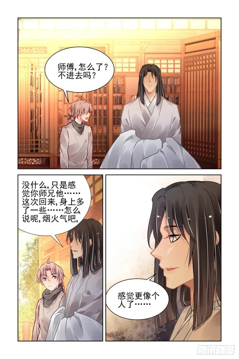 504：瀚海异典（十二） 第12页