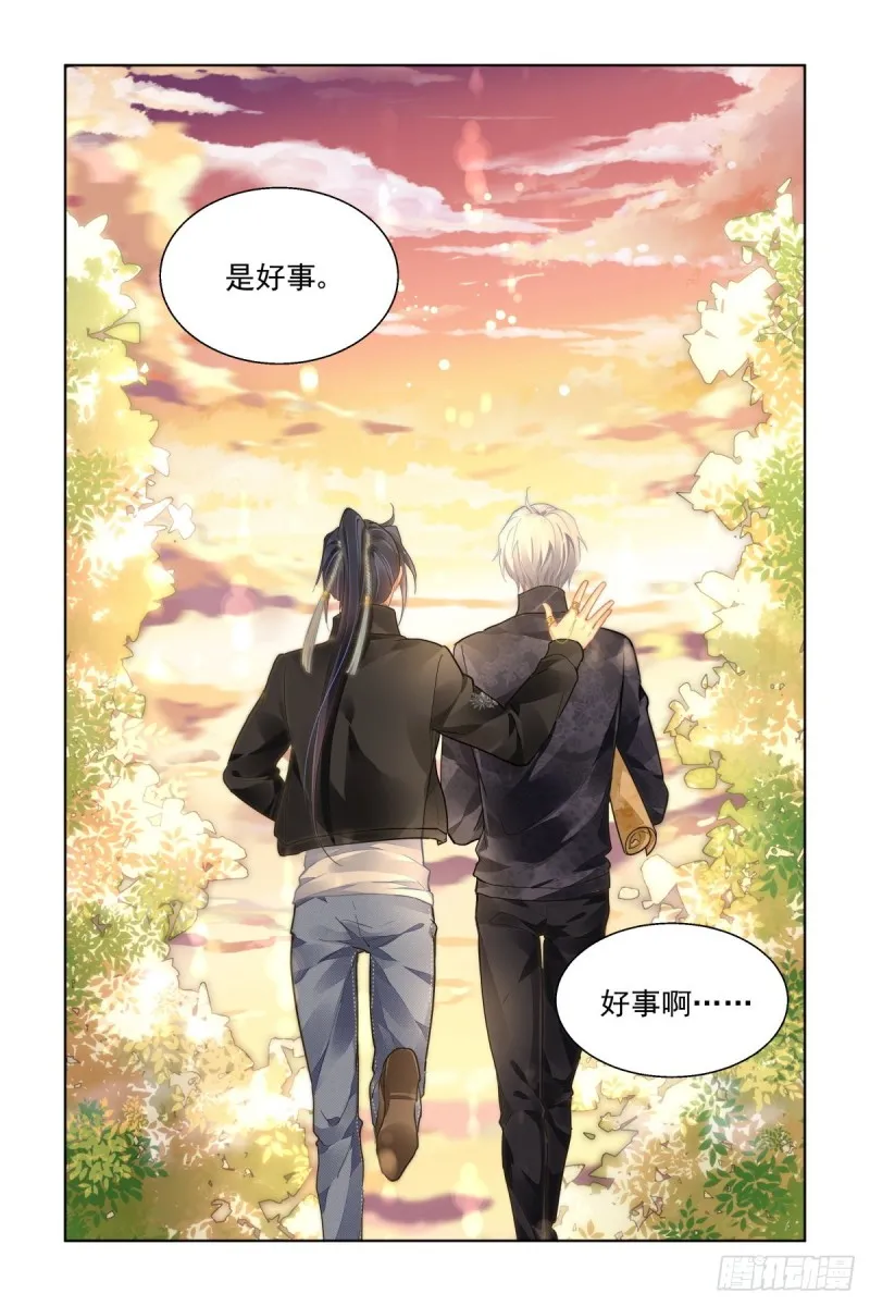 504：瀚海异典（十二） 第13页