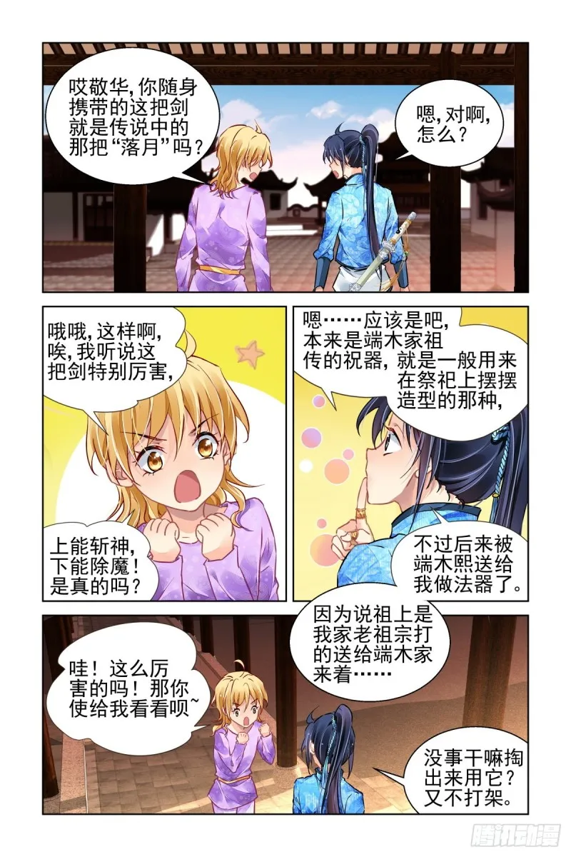 505：瀚海异典（十三） 第1页