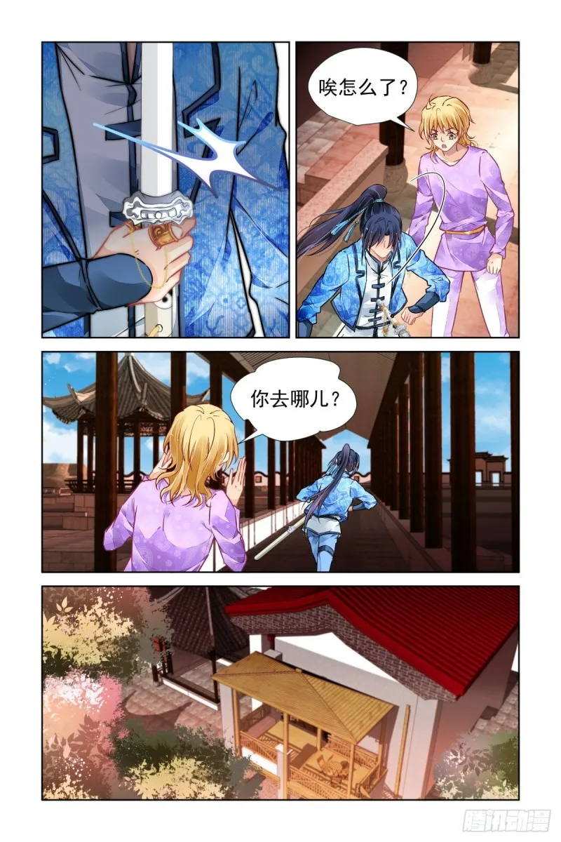505：瀚海异典（十三） 第5页