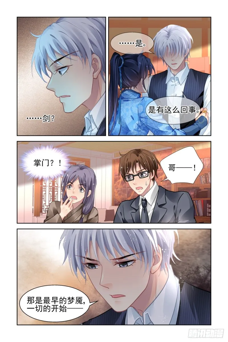 505：瀚海异典（十三） 第8页