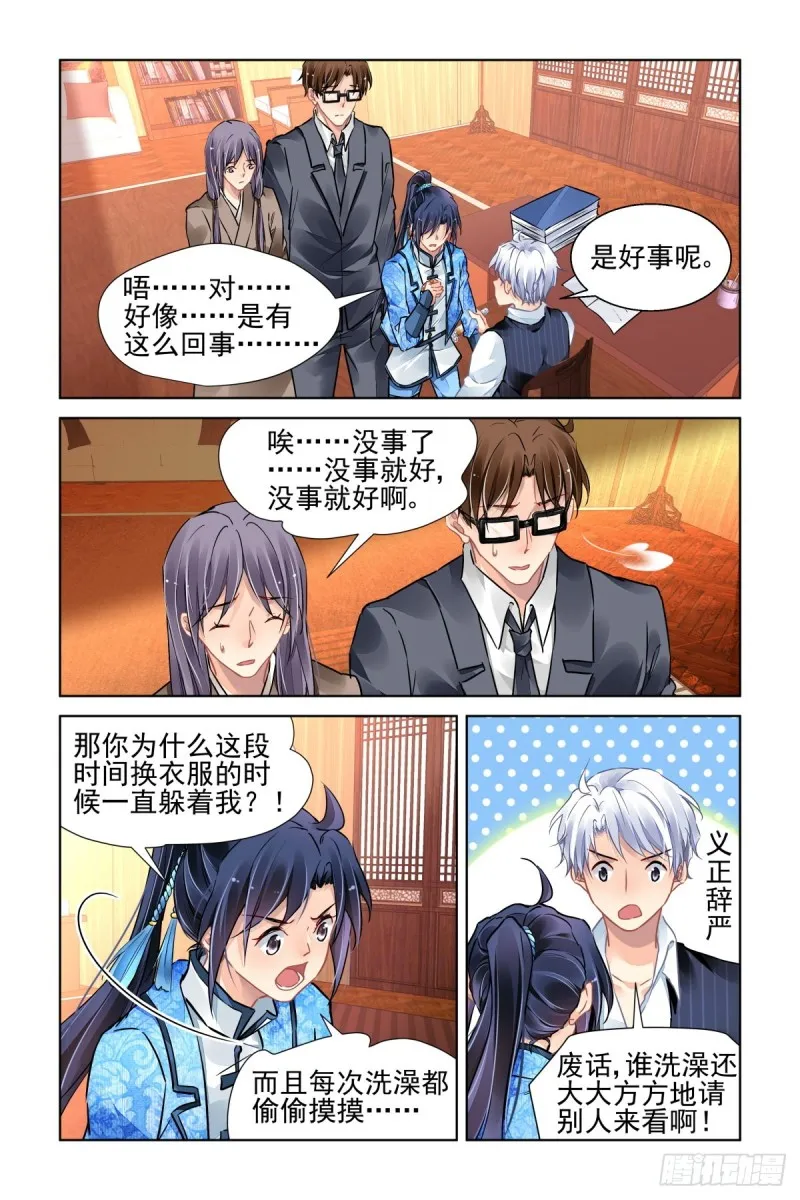 505：瀚海异典（十三） 第12页