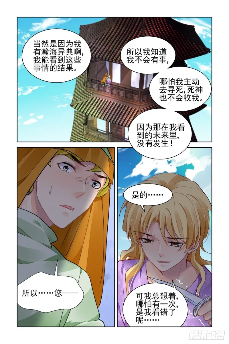 506：瀚海异典（十四） 第7页