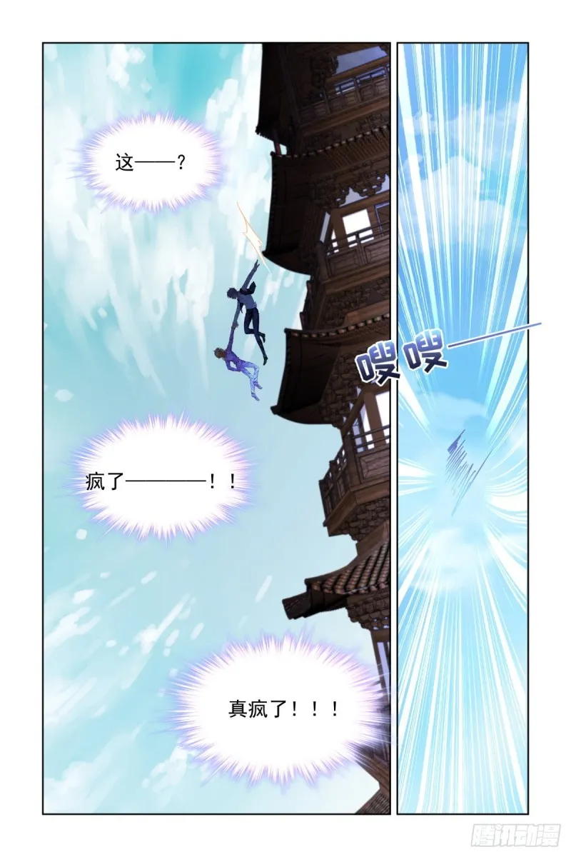 506：瀚海异典（十四） 第12页