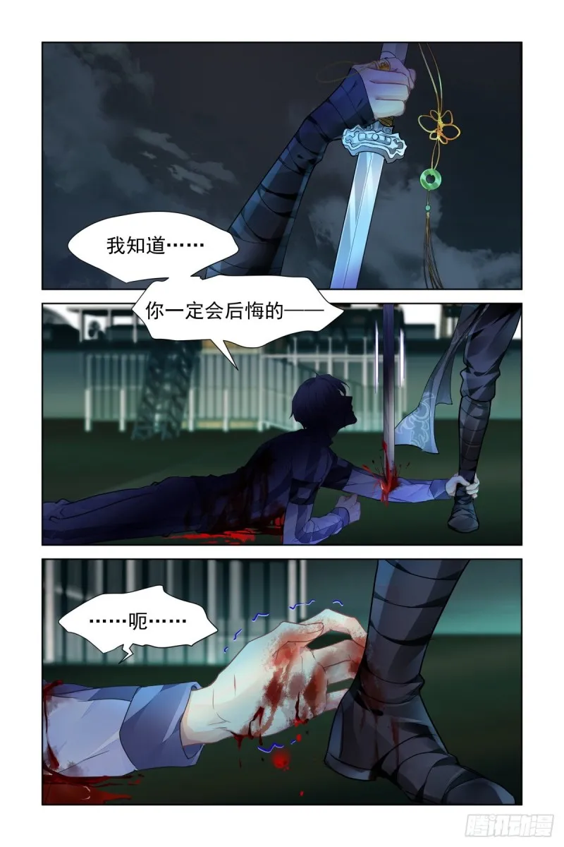 508：瀚海异典（十六） 第3页