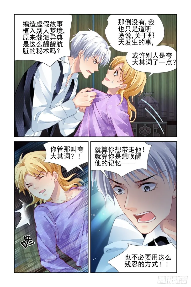 508：瀚海异典（十六） 第9页