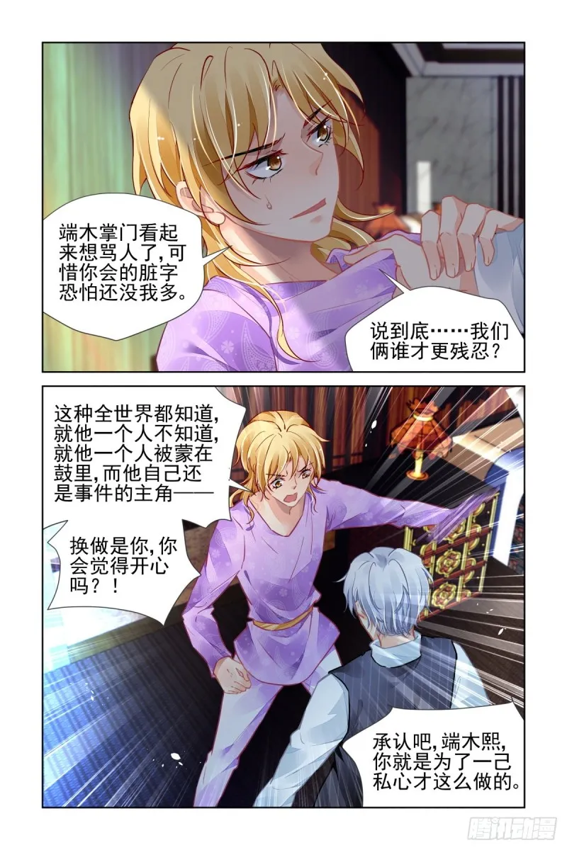 508：瀚海异典（十六） 第10页