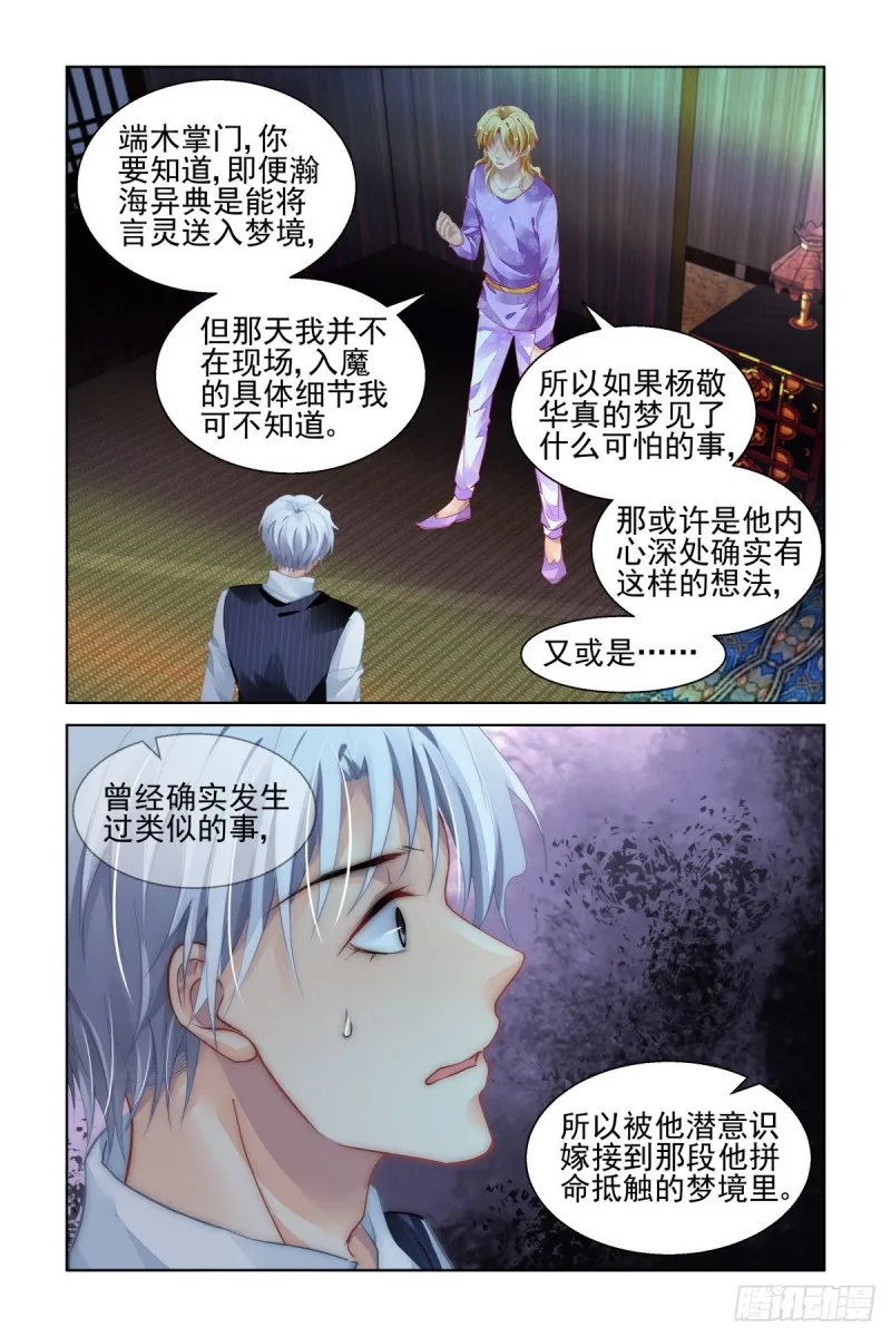 508：瀚海异典（十六） 第13页