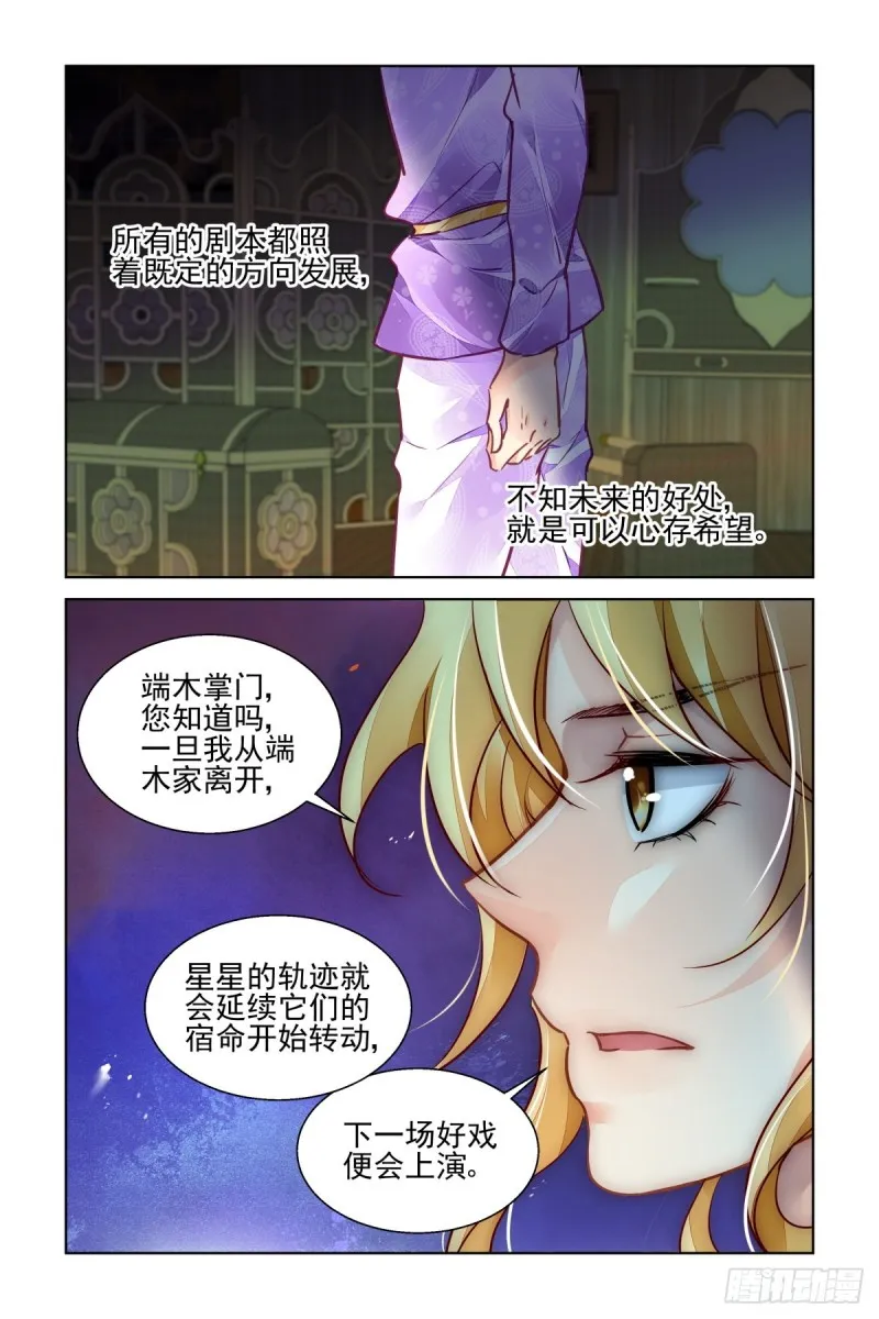 509：瀚海异典（十七） 第8页