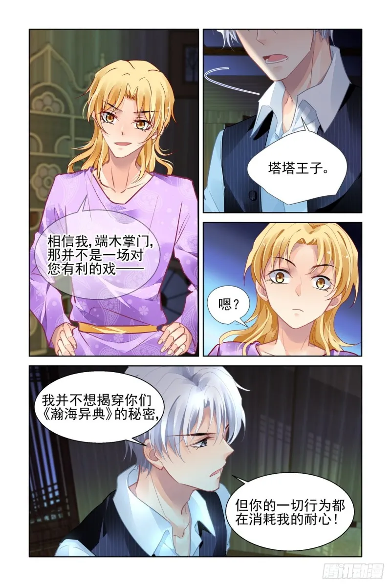 509：瀚海异典（十七） 第9页