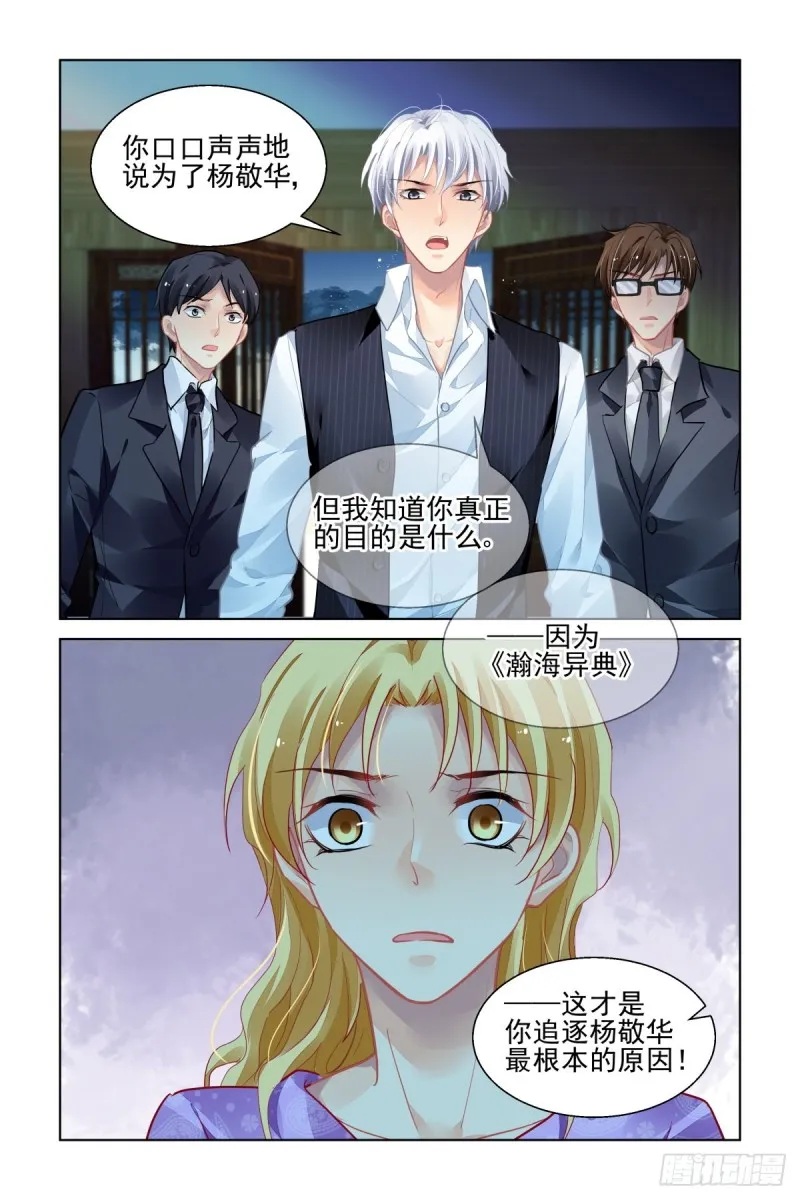 509：瀚海异典（十七） 第10页