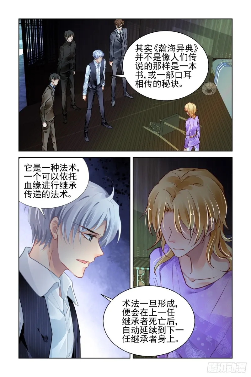 509：瀚海异典（十七） 第11页