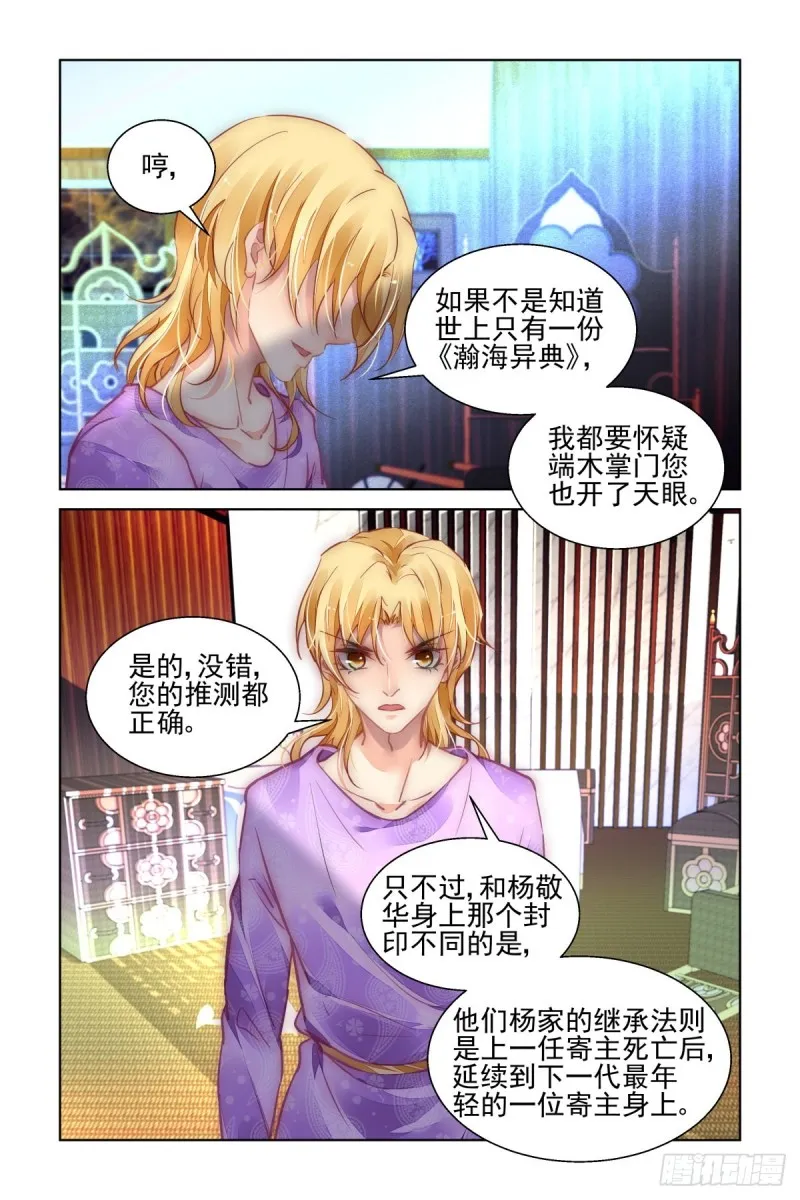 510：瀚海异典（十八） 第1页