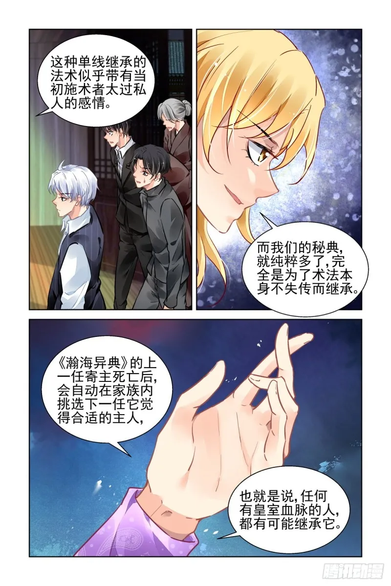 510：瀚海异典（十八） 第2页