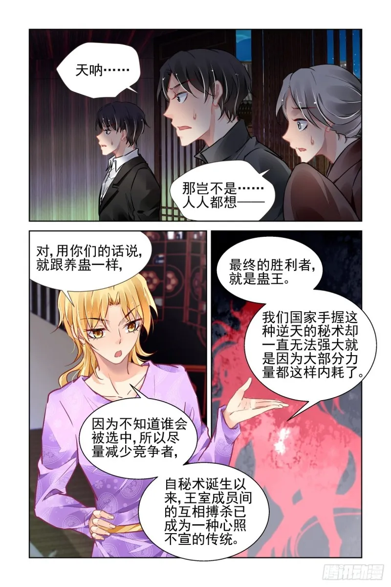 510：瀚海异典（十八） 第3页
