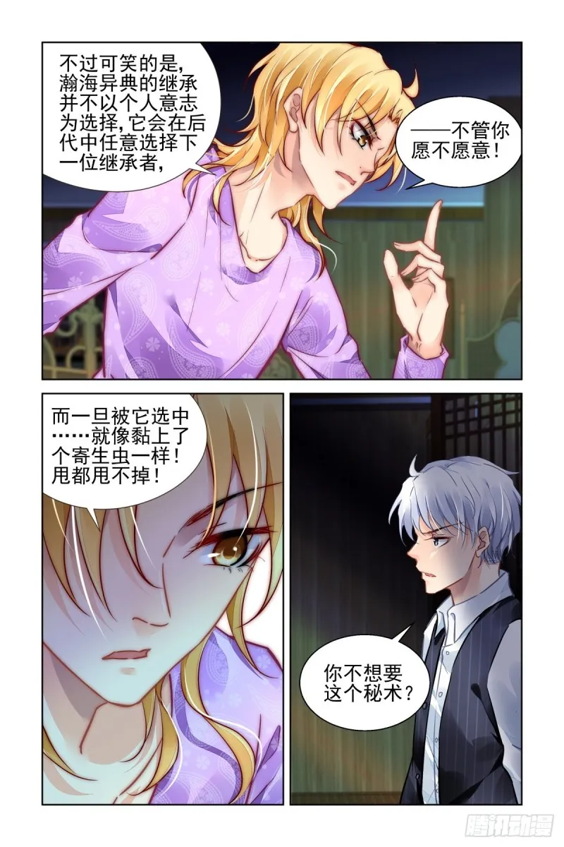 510：瀚海异典（十八） 第4页