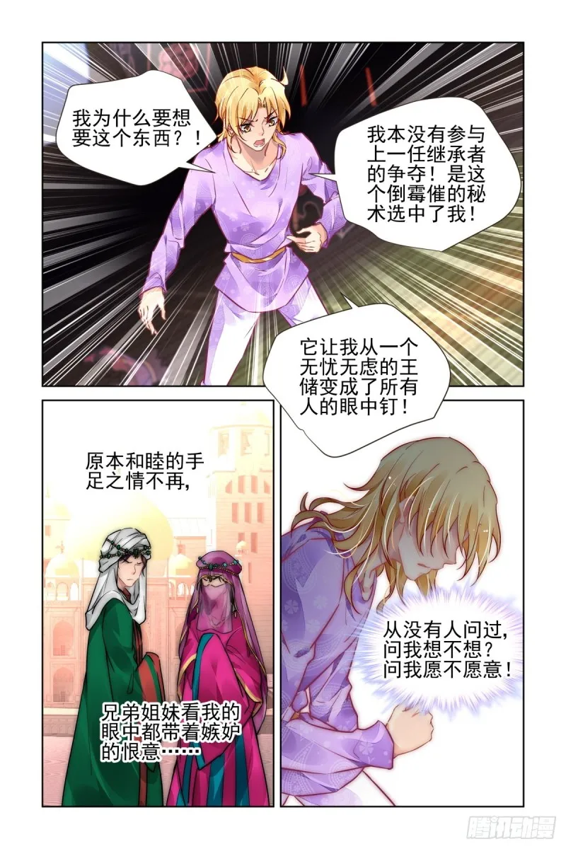 510：瀚海异典（十八） 第5页