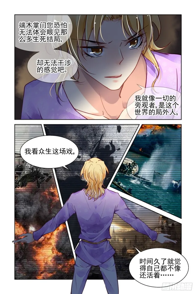 510：瀚海异典（十八） 第6页