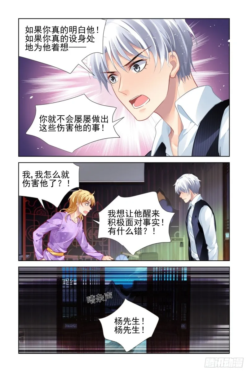 510：瀚海异典（十八） 第8页