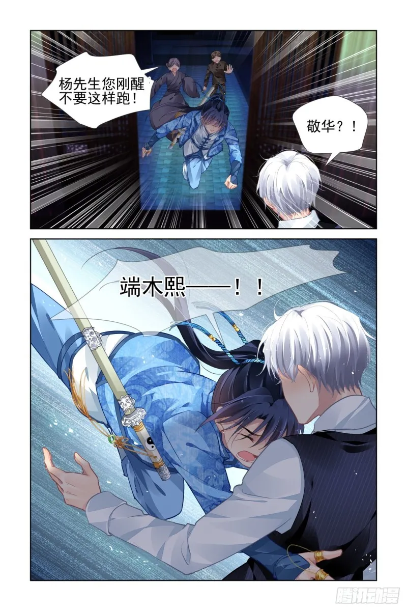 510：瀚海异典（十八） 第9页
