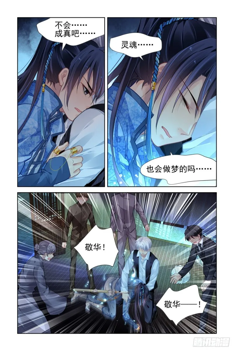 510：瀚海异典（十八） 第14页