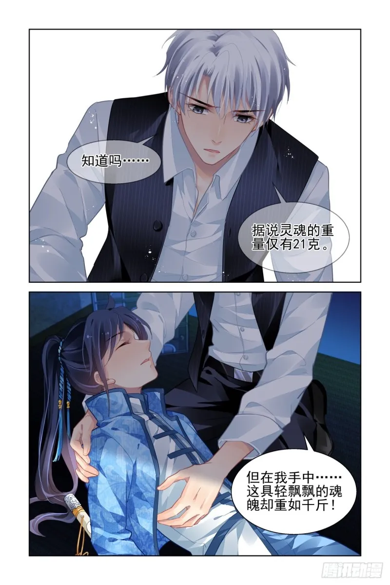 511：瀚海异典（十九） 第4页