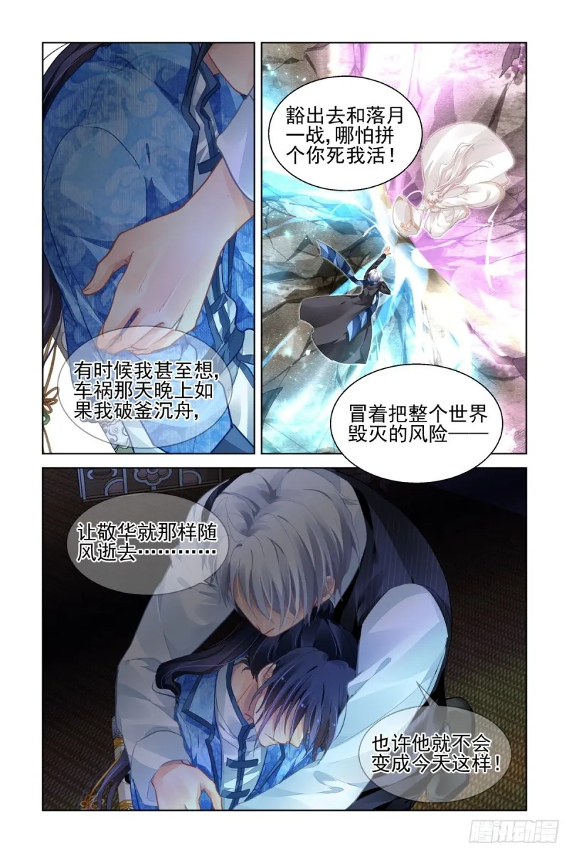 511：瀚海异典（十九） 第5页
