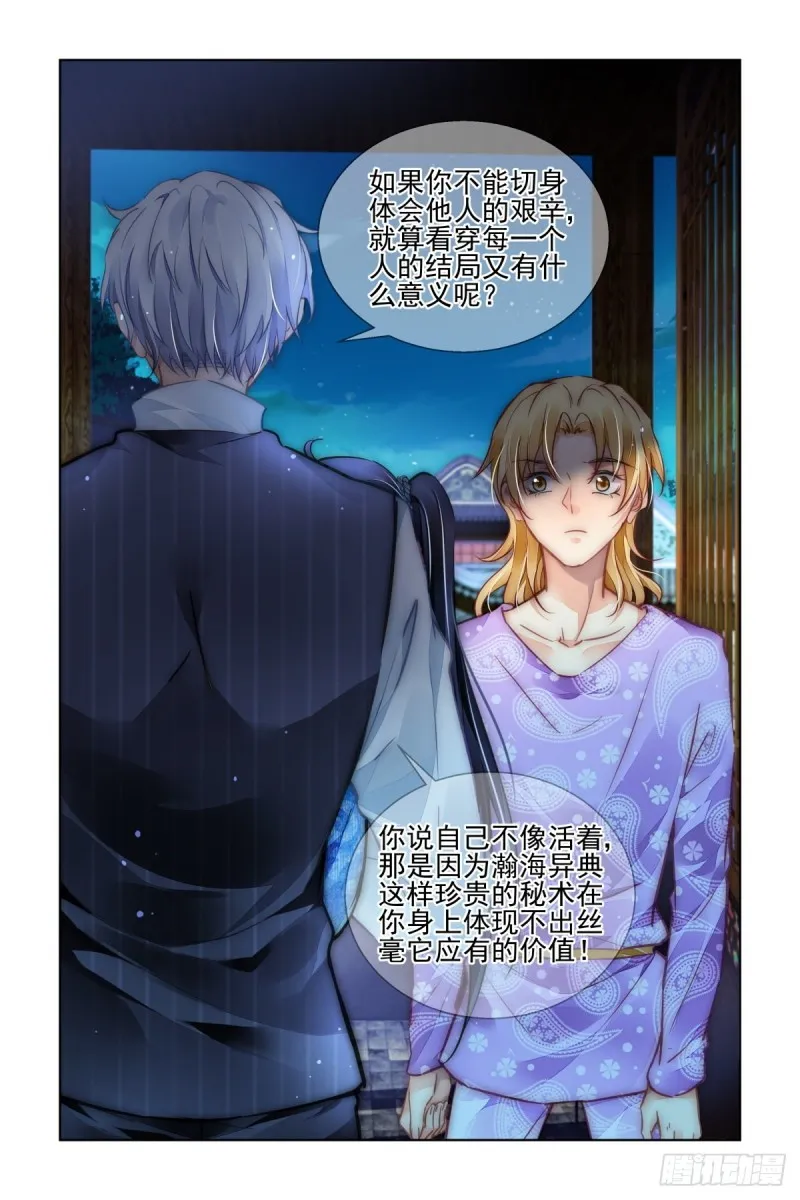 511：瀚海异典（十九） 第9页