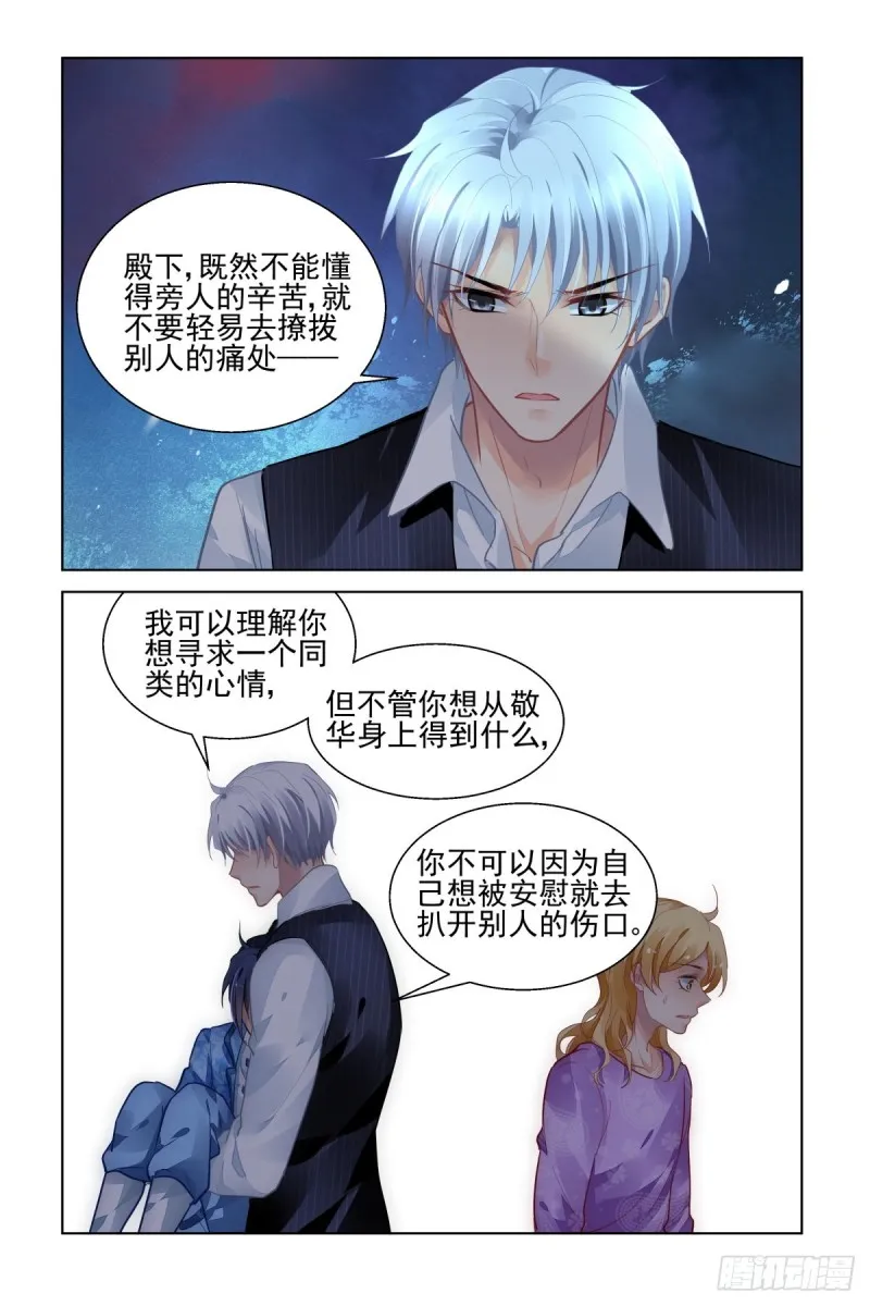 511：瀚海异典（十九） 第10页