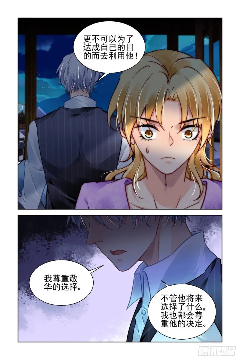 511：瀚海异典（十九） 第11页