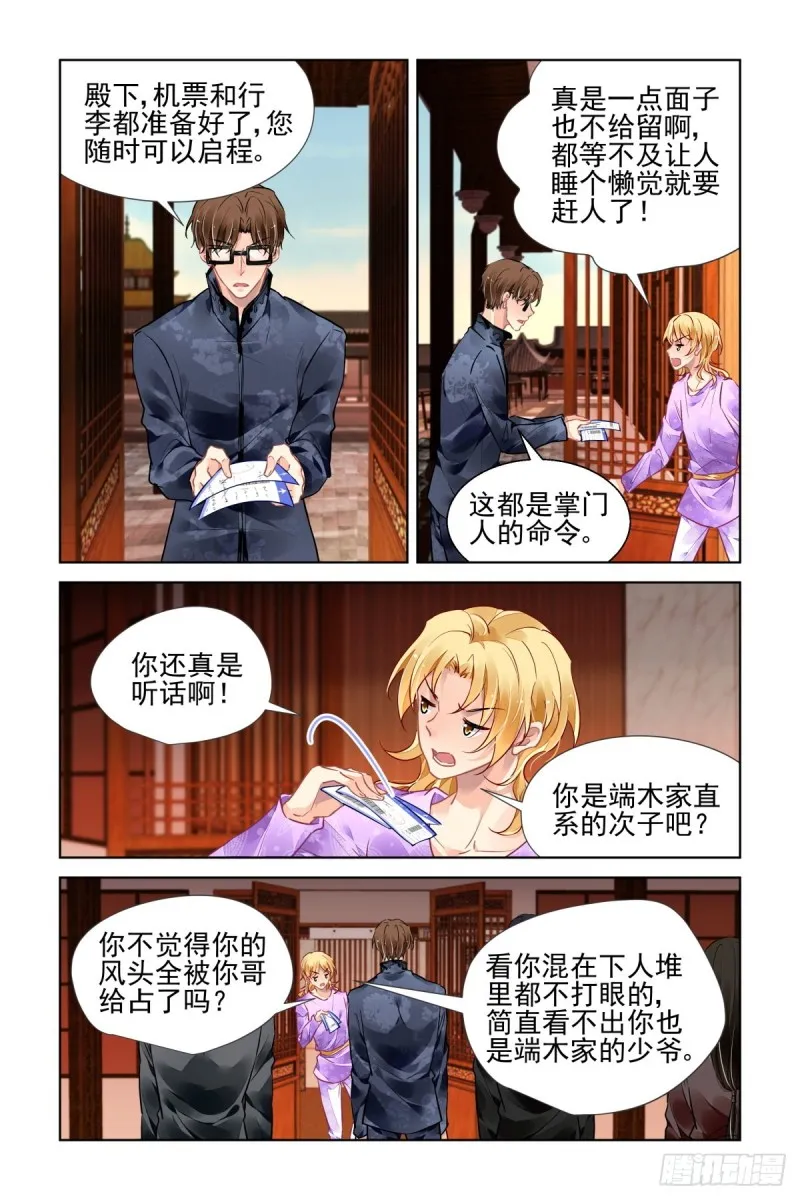 512：瀚海异典（二十） 第1页