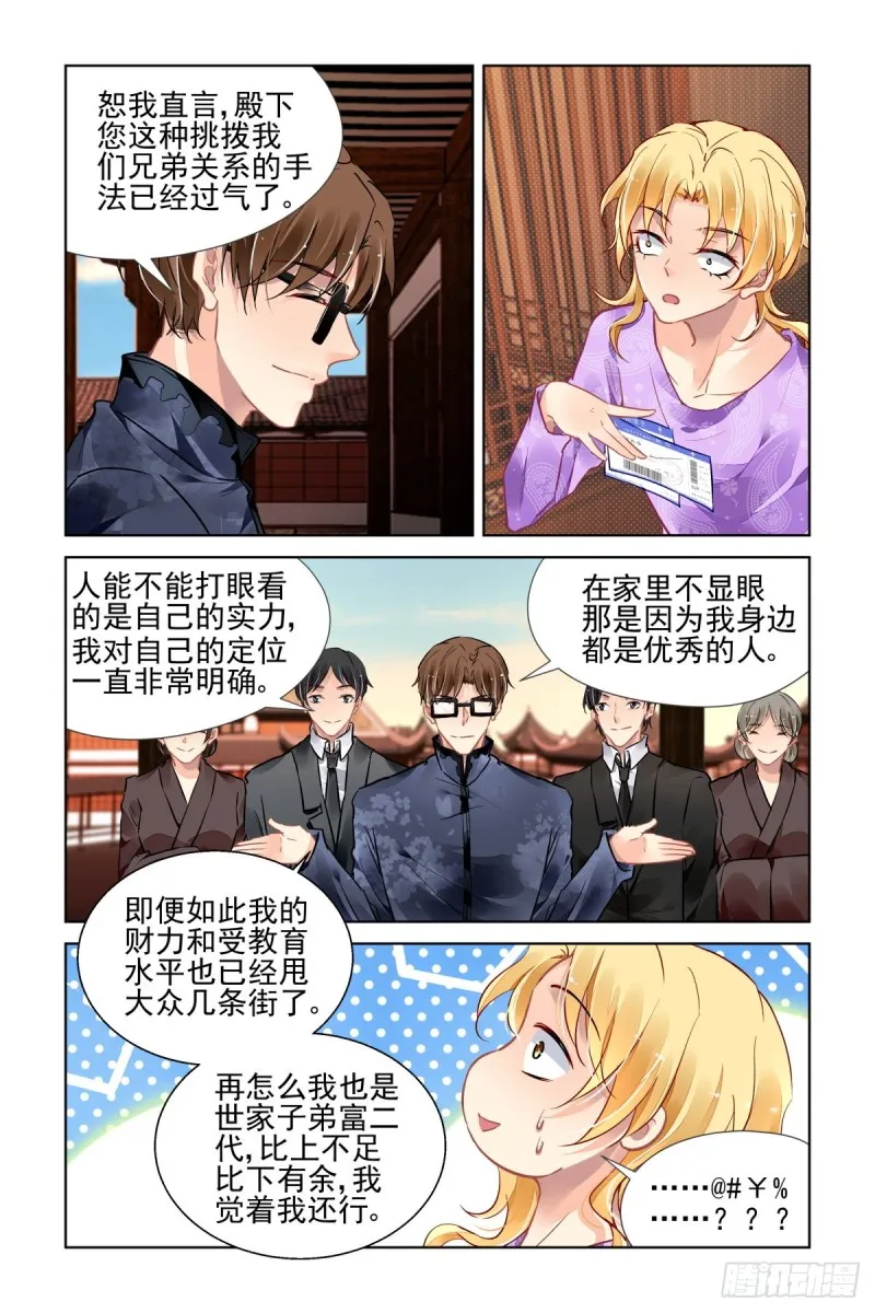 512：瀚海异典（二十） 第2页