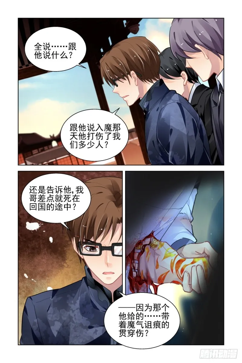 512：瀚海异典（二十） 第6页
