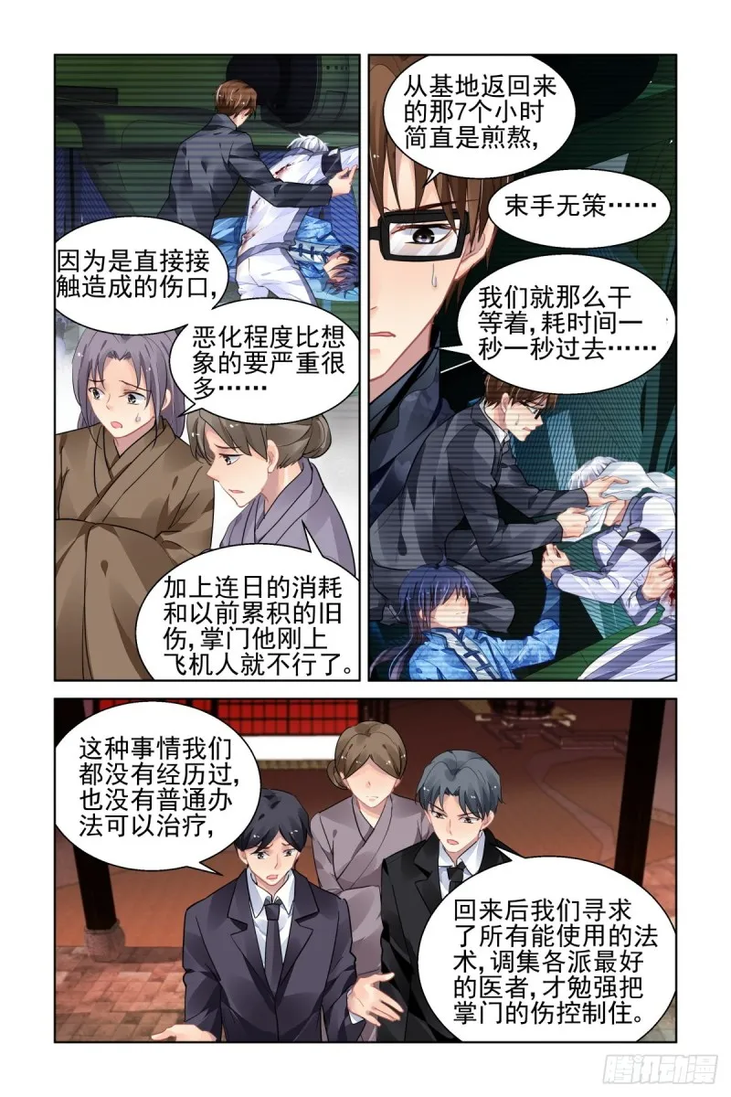 512：瀚海异典（二十） 第7页