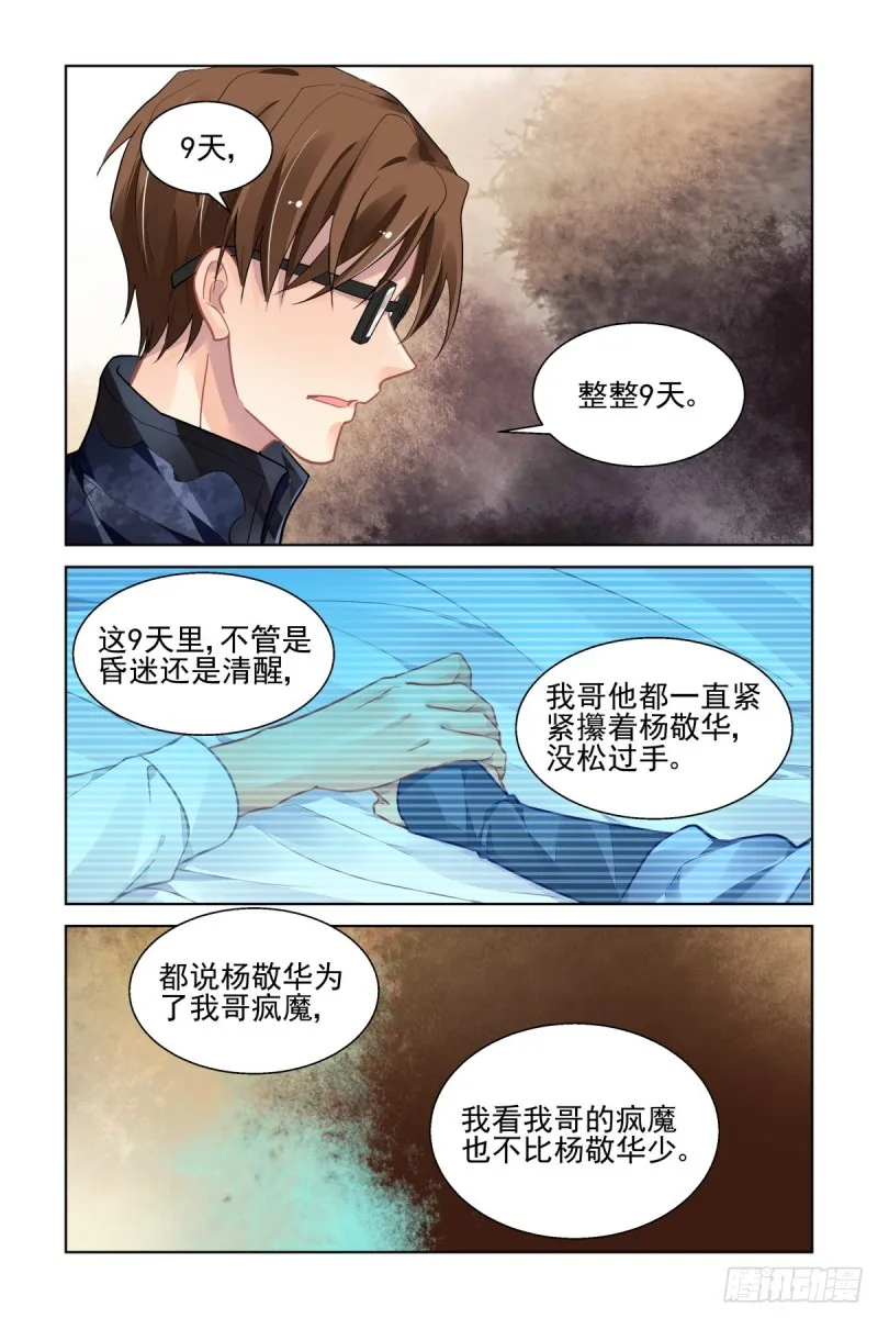 512：瀚海异典（二十） 第8页