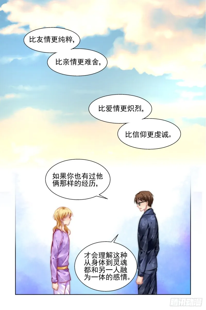 512：瀚海异典（二十） 第11页