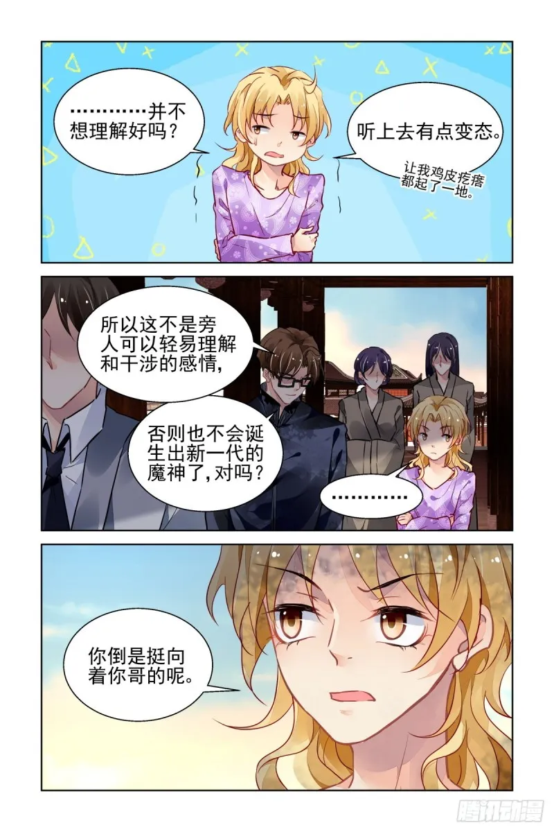 512：瀚海异典（二十） 第12页