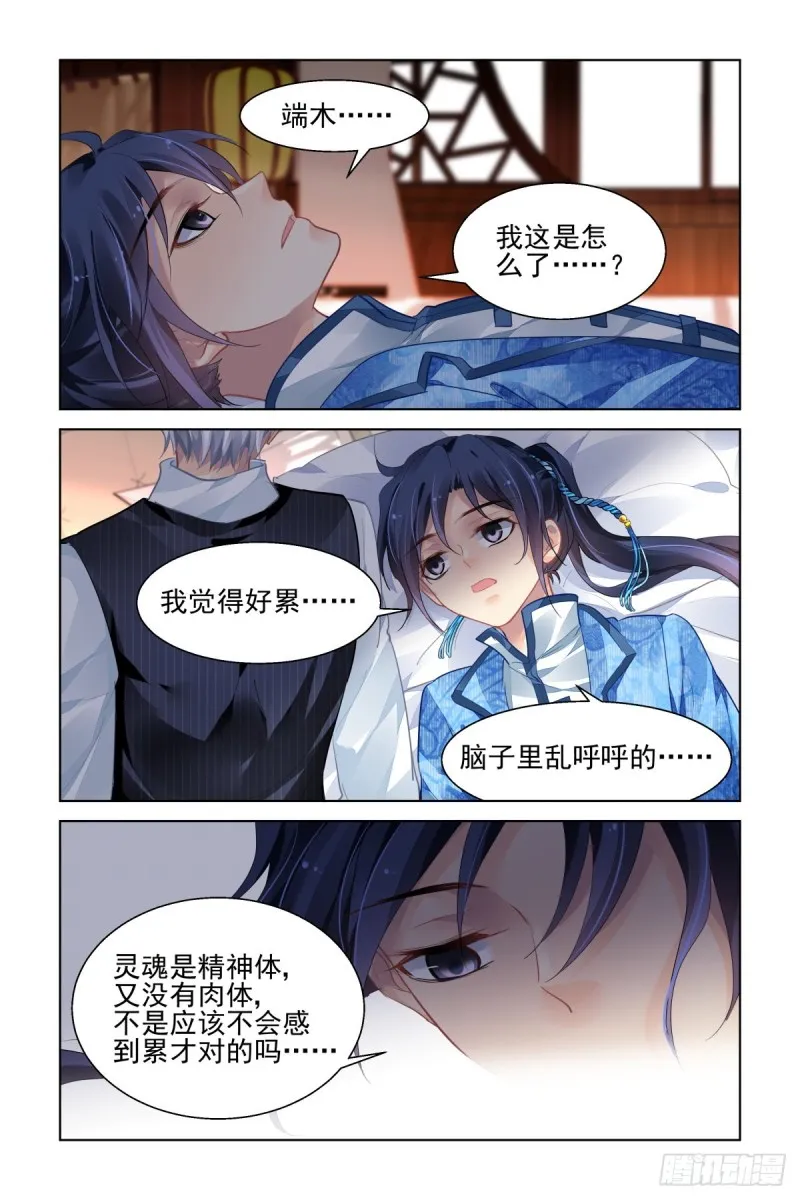 513：瀚海异典（二十一） 第2页
