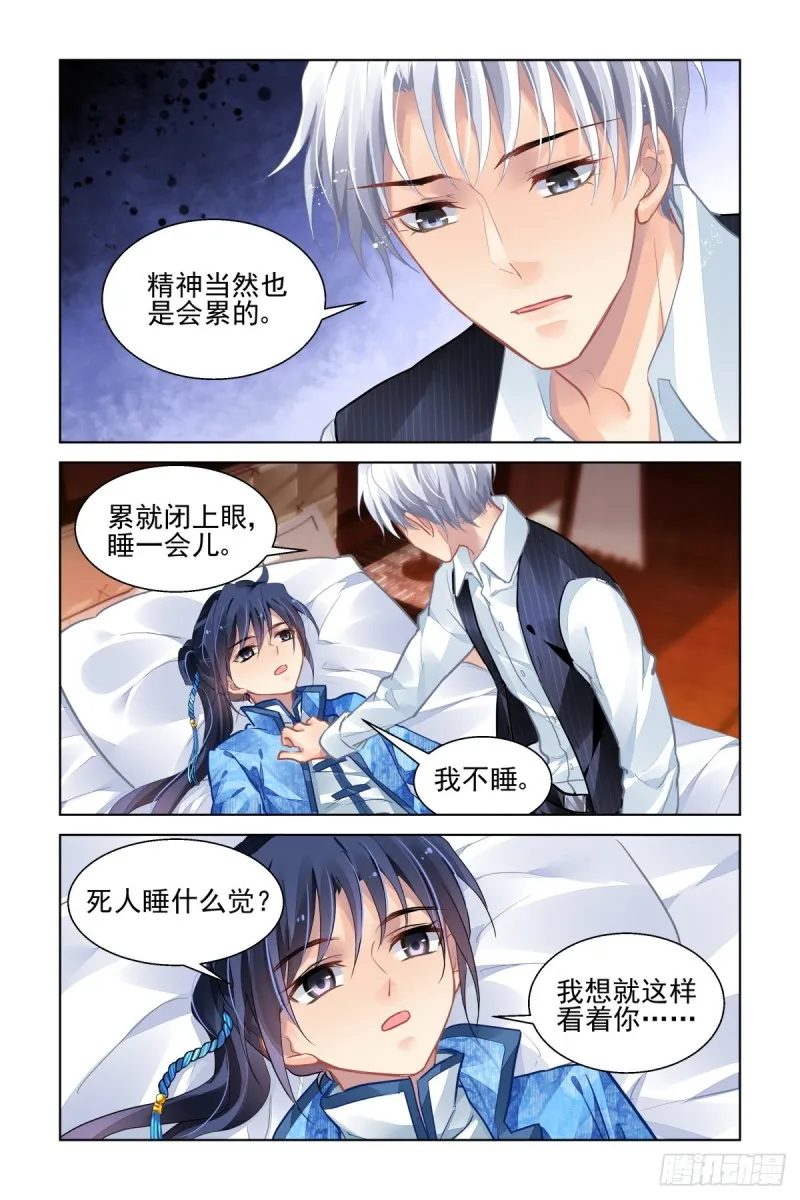 513：瀚海异典（二十一） 第3页