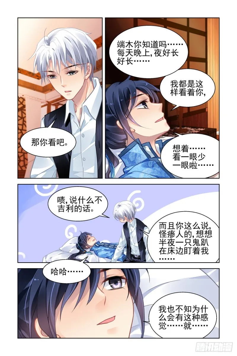 513：瀚海异典（二十一） 第4页
