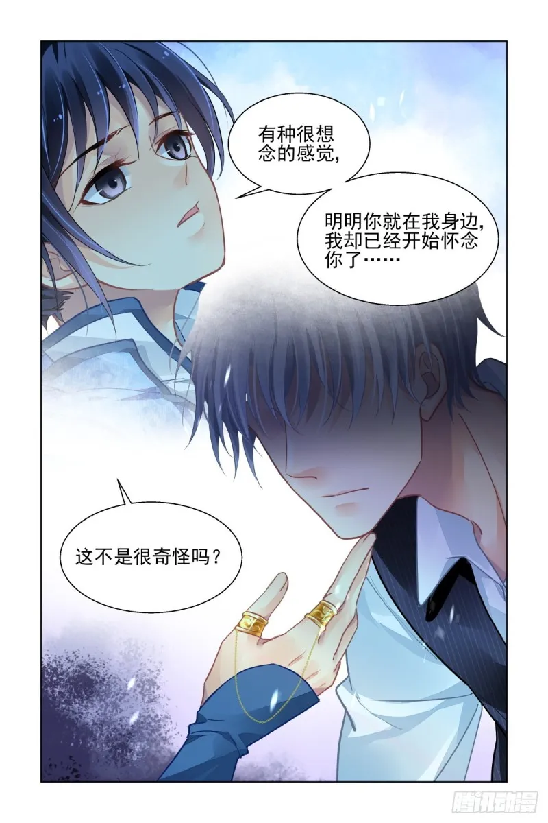 513：瀚海异典（二十一） 第5页