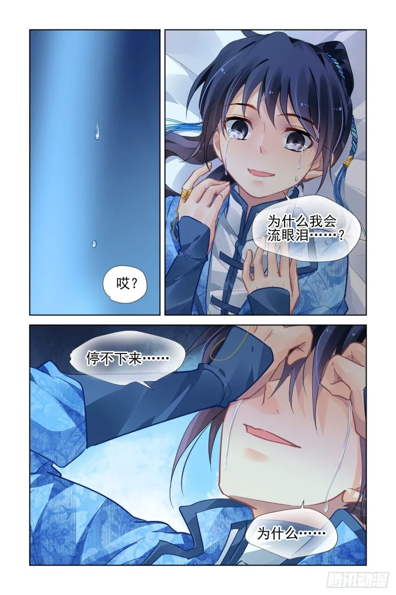 513：瀚海异典（二十一） 第6页